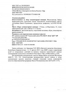 14-07-193 МО РБ(1)-page-003
